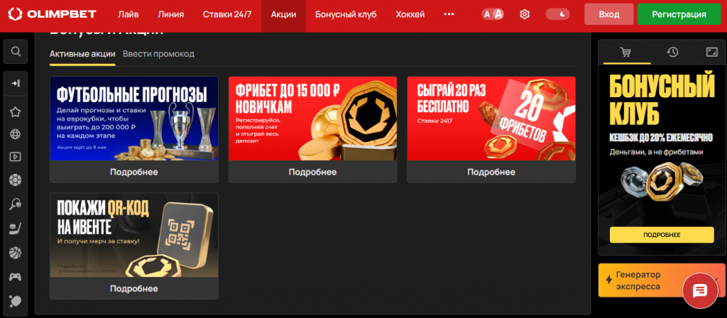 Olimpbet UZ bonuslari dunyosi