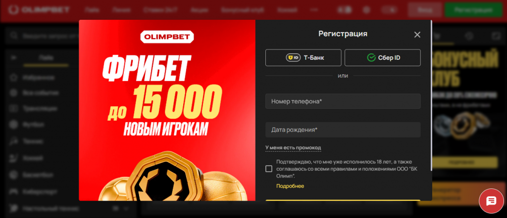 Olympbet UZ platformasida ro'yxatdan o'ting