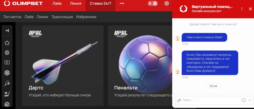 Olimpbet mijozlarni qo'llab-quvvatlash